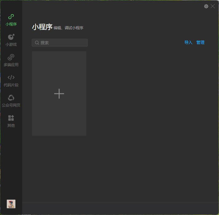 图：微信开发者工具登录界面