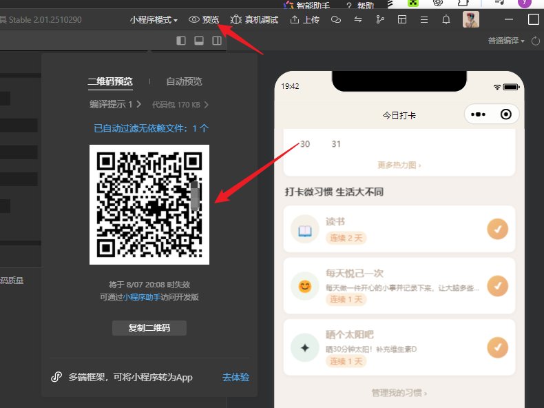 图：微信开发者工具预览按钮生成二维码
