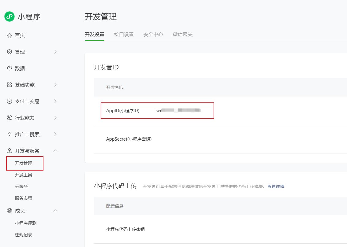 图：微信公众平台后台 AppID 位置