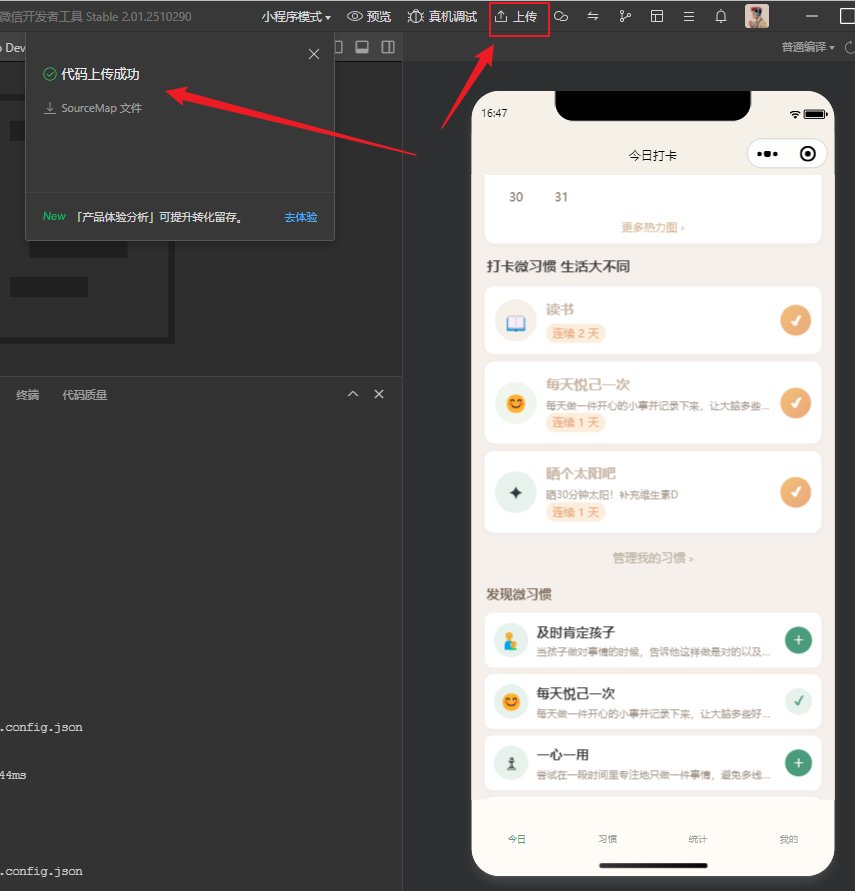 图：微信开发者工具右上角上传按钮