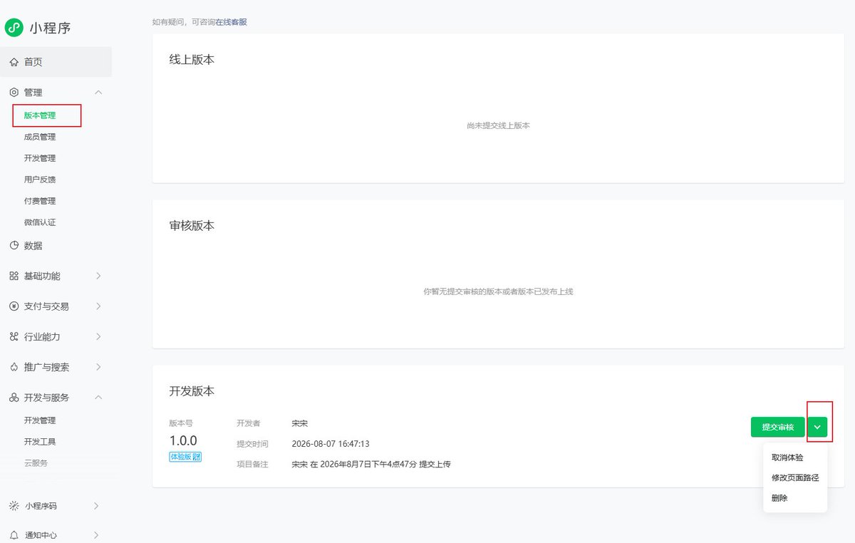 图：版本管理页体验版二维码