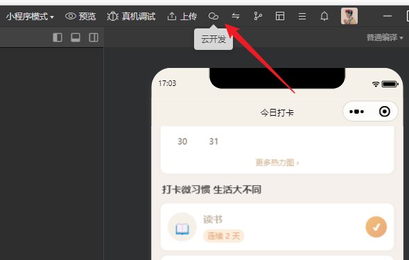 图：云开发开通及免费环境引导
