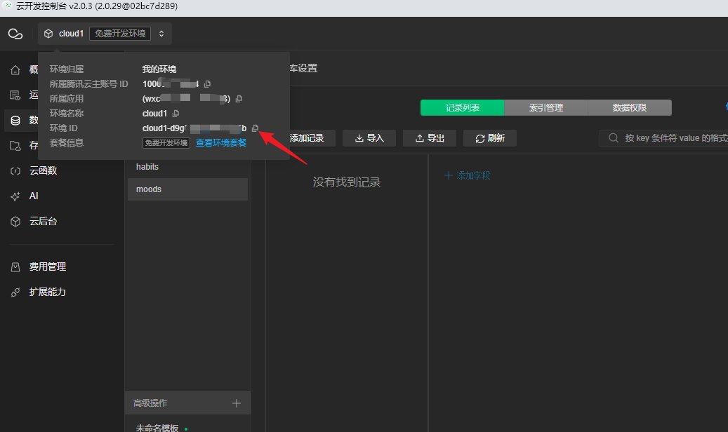 图：向 WorkBuddy 发送环境 ID 设置指引