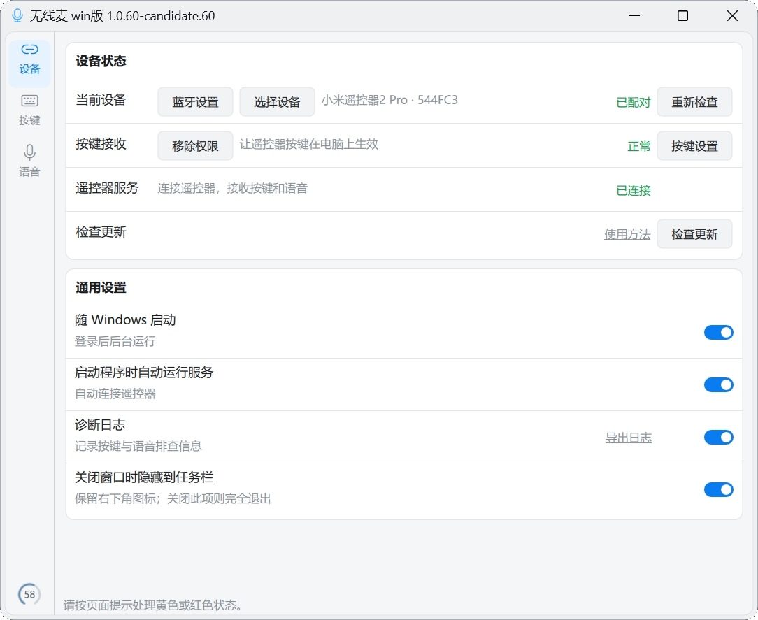 图：无线麦设置界面的四个主要页面