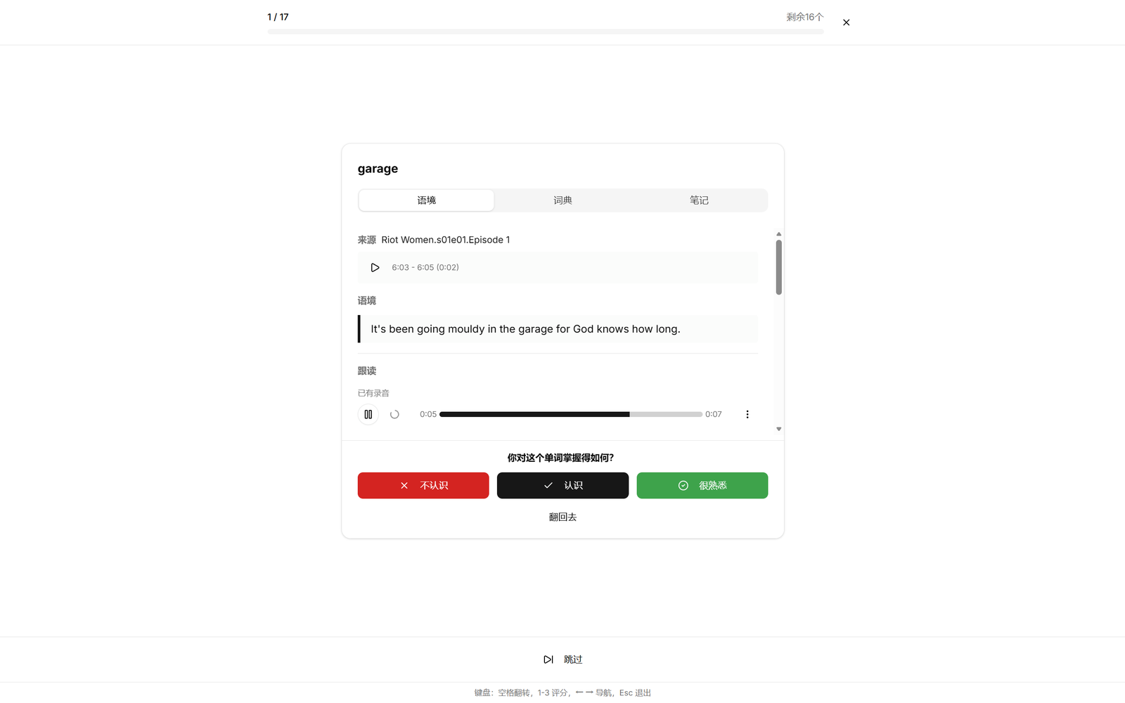 图：Enjoy 网页版语块闪卡练习界面