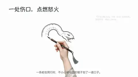 图：《那条死于愤怒的蛇》实际绘制过程节选（无声动图，v1.2）